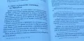 Дипломатически анекдоти и афоризми - Йордан Големанов, Страхил Червенков, снимка 5