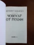 Човекът от Пекин, снимка 3