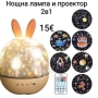 Нощна лампа и проектор 2в1, снимка 1