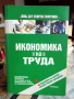 Комунимация и управление, Маркетинг, Икономика на труда, снимка 4