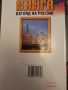 Ванга, взгляд на России, снимка 2