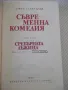 Книга "Сребърната лъжица-Джон Голзуърти" - 304 стр., снимка 2