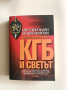 КГБ: Архивът на Митрохин. Част 2: КГБ и светът