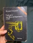 книги на Юлиян Симеонов 27/1, снимка 5