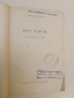 Избрани фейлетони и очерки - Алеко Константинов, снимка 2