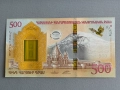 Банкнота - Армения - 500 драм UNC | 2017г., снимка 1