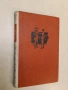 Нежна е нощта - Франсис Скот Фицджералд (1967), снимка 3