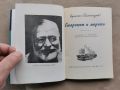 Старецът и морето-Хемингуей-изд.1957г., снимка 2