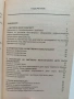 Психопрофилактични и психосоциални аспекти на умствената изостаналост, снимка 8