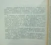 Книга Организация на ветеринарното дело с основи... Иван Божков, Иван Калъпов 1988 г., снимка 2