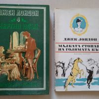 Две книги от Джек Лондон, снимка 1 - Художествена литература - 45222625