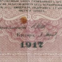 Рядка банкнота 250 рубли 1917г. Русия перфектно състояние уникат за КОЛЕКЦИОНЕРИ 44696, снимка 4 - Нумизматика и бонистика - 45233520