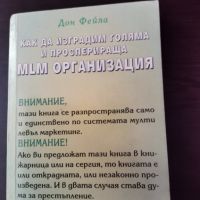 Отстъпка от 50% на книги: Икономика, Финанси, Мениджмънт, PR, Реклама., снимка 14 - Други - 45160661