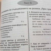 Още 64 теста по български език и литература за 12. клас, снимка 4 - Учебници, учебни тетрадки - 44957742