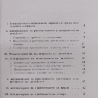 Механизиране на шлосерските операции Емил Бекяров, снимка 2 - Специализирана литература - 44954435