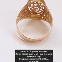 СССР златен пръстен Филигран , снимка 8 - Пръстени - 45596921