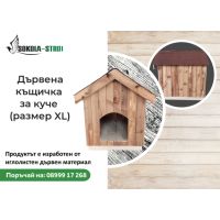 Къща за кучета / Кучешка колиба от масив, снимка 3 - За кучета - 45781755