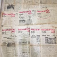 Вестник "Работническо дело"1978година - 10 броя, снимка 1 - Колекции - 45326262