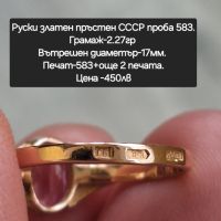 СССР Руски златен пръстен проба 583, снимка 13 - Пръстени - 45483154