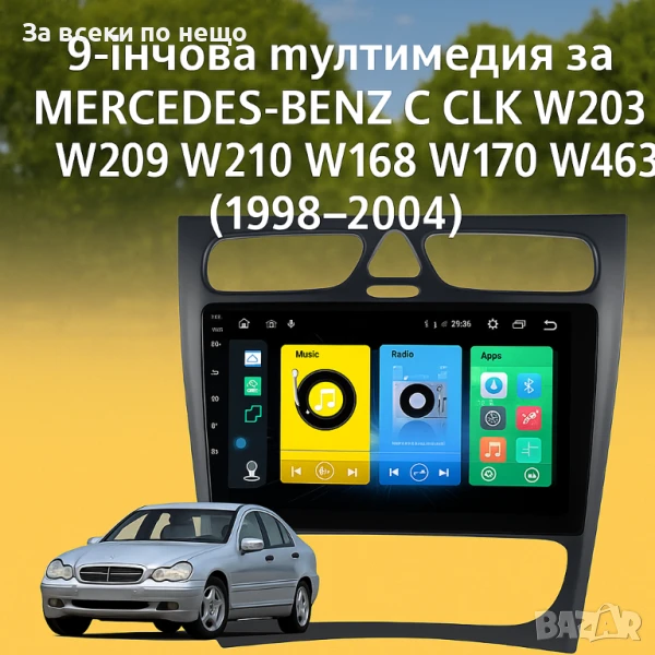 9-инчова мултимедия за Mercedes-Benz W203, W209, W210, W168, W170, W463, W639 (1998–2004) + Подарък , снимка 1