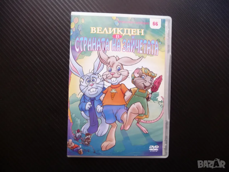 Великден в страната на зайчетата DVD филм детски детско яйца, снимка 1