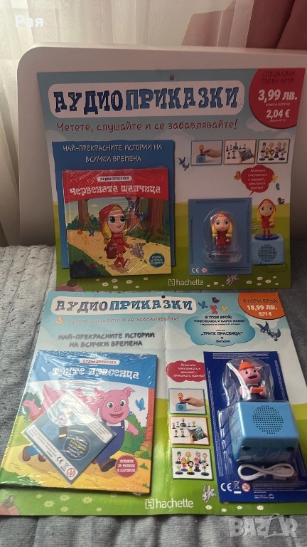 Аудио приказки, снимка 1