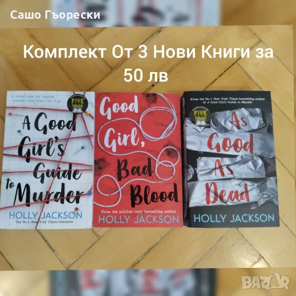  A Good Girls Guide To Murder Колекция , снимка 1