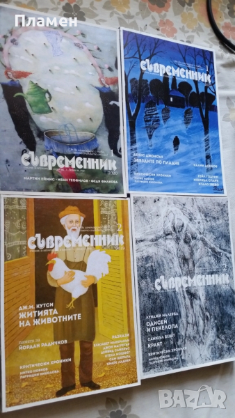 Книги СЪВРЕМЕННИК, снимка 1