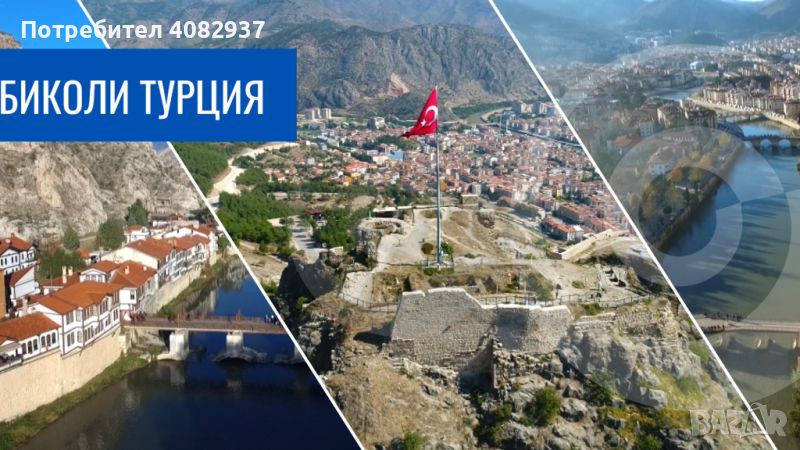 Очарованието на Черноморска Турция 2024 - едно живописно пътуване, снимка 1