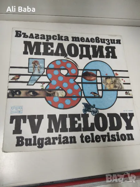 Плоча ВТА 10664 Българска телевизия. Мелодия на годината '80 , снимка 1