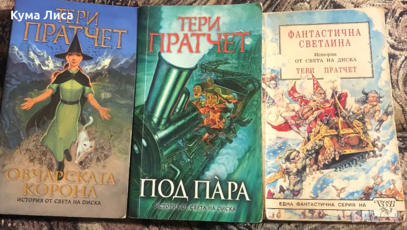 Тери Пратчет , снимка 1