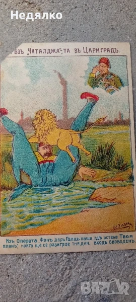 Уникална пощенска картичка,Чаталджа-1913г,RRRRRRR, снимка 1