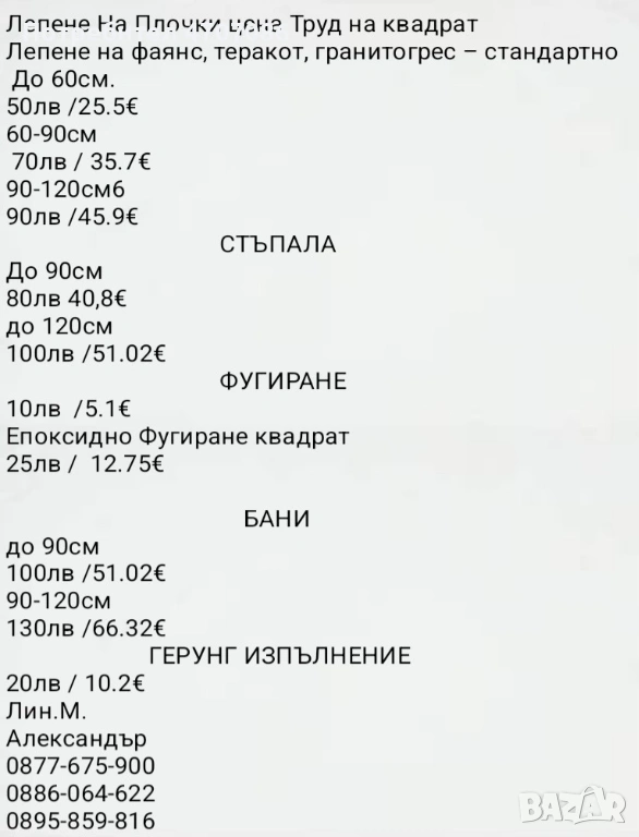 Предлагам Строителни Дейности на Лизинг, снимка 1