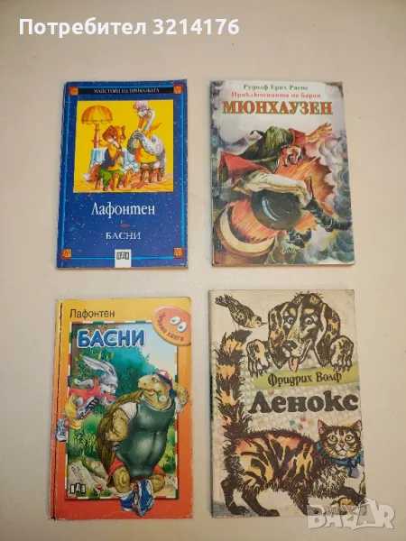 Ленокс - Фридрих Волф , снимка 1