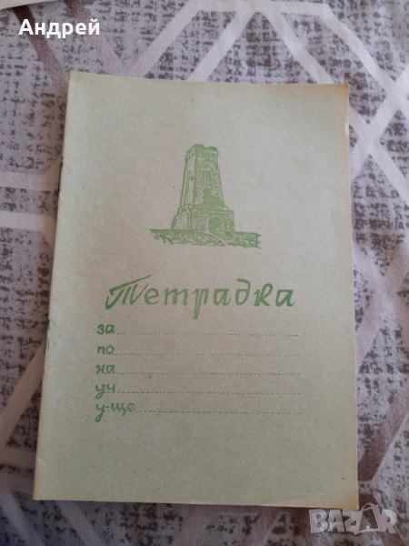 Стара ученическа тетрадка #11, снимка 1