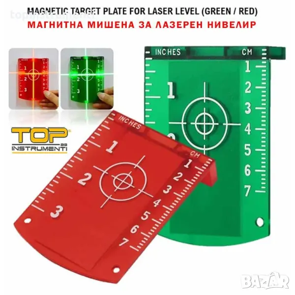 Магнитна мишена за лазерен нивелир, зелена / червена, 9.8x7 см, BIGSTREN, снимка 1