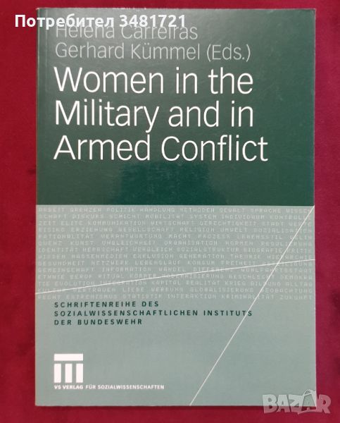 Жените в армията и въоръжените конфликти / Women in the Military and in Armed Conflict, снимка 1