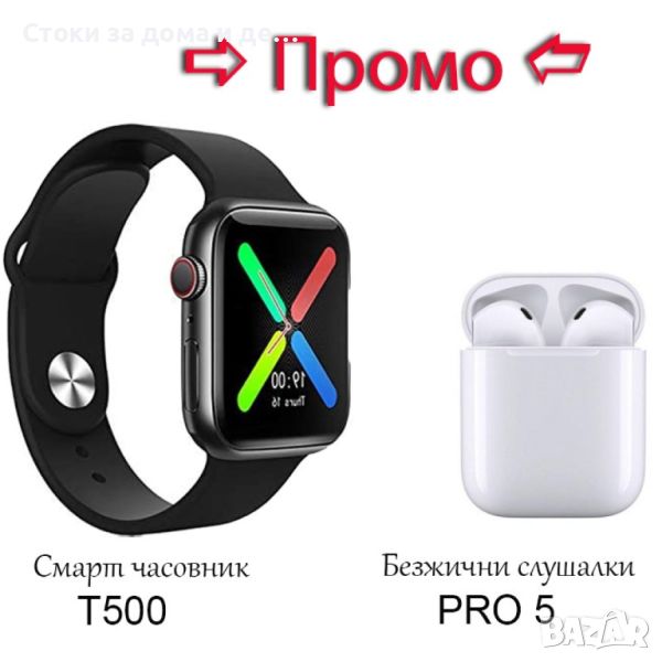 ✨ СМАРТ ЧАСОВНИК T500 + БЕЗЖИЧНИ СЛУШАЛКИ ТИП AIRPODS PRO5, снимка 1