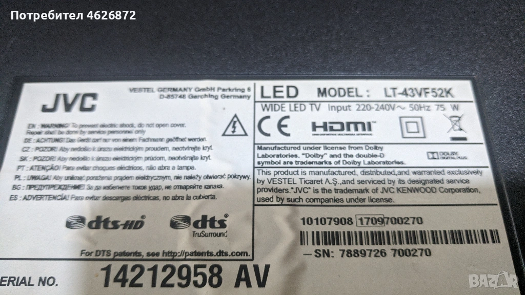 JVC LT-43VF52K-17MB110P-17IPS12-V15 FHD DRD _non- scaning_v0.3/6870C-0532А, снимка 1