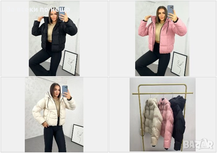 Дамско Зимно Яке - Розово, Черно Или Светло Бежово Код S13, снимка 1