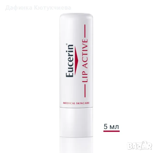 Eucerin ph5 Lip Active Балсам за устни за чувствителна кожа 4,8 g, снимка 1