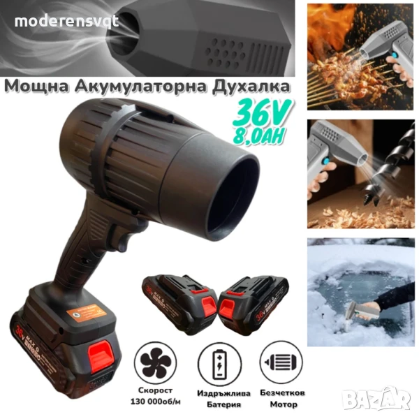 Акумулаторен въздушен турбо пистолет 48V с 2 батерии, снимка 1