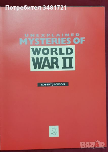 Неизяснени мистерии от Втората световна война / Unexplained Mysteries of World War 2, снимка 1