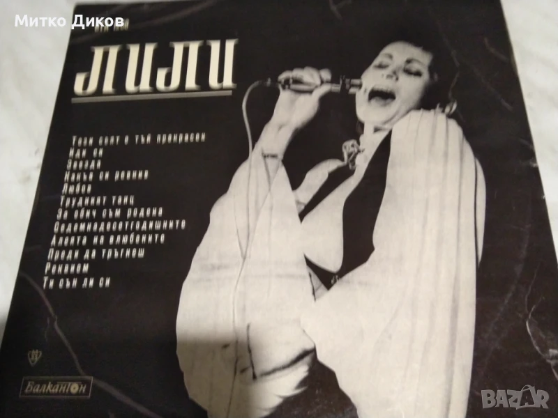 Най Хубавото с Лили иванова голяма плоча, снимка 1