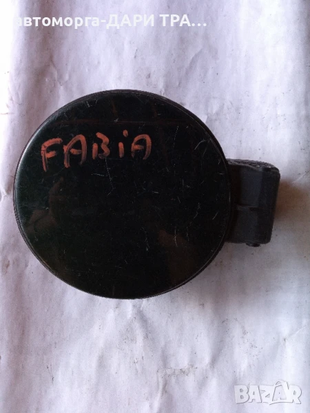 Капачка резервоар за Шкода Фабия , снимка 1