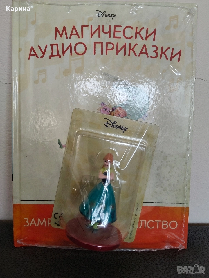 Замръзналото кралство от Магически аудио приказки , снимка 1