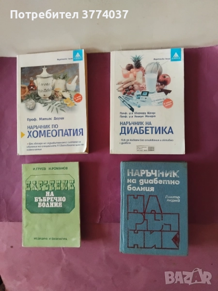 4 броя наръчници , снимка 1