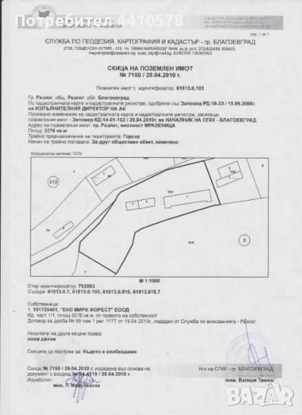 имот Предел,Мразеница, снимка 1