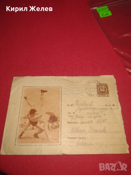 Пътувал пощенски плик с марки печати България за КОЛЕКЦИОНЕРИ 44700, снимка 1