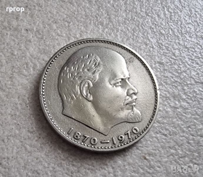 Монета. СССР . 1 рубла .1970 година. 100 години от рождението на Владимир Ленин., снимка 1